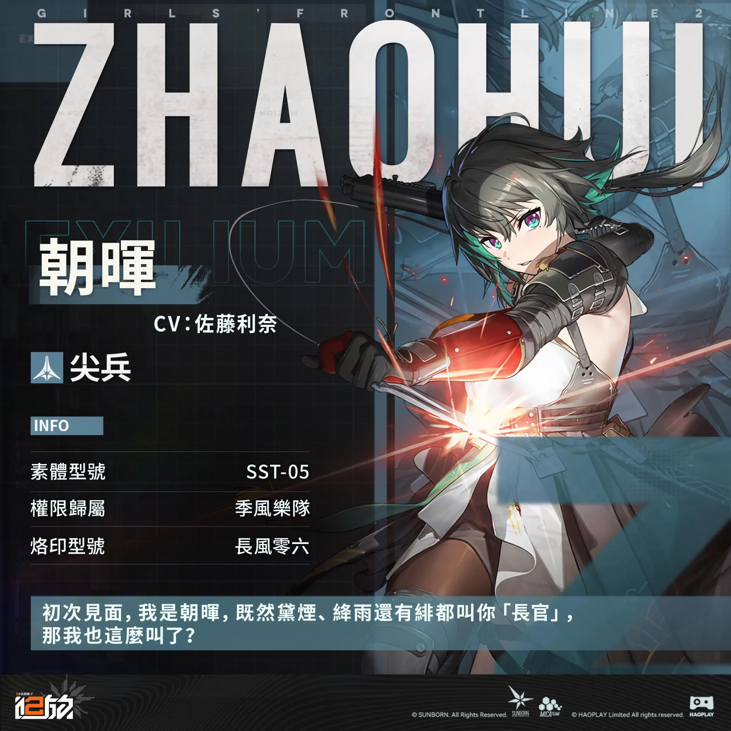 《少女前線 2︰追放》精英人形「朝暉」閃現登場　主題活動「拂曉的迴響」同步開放　